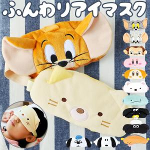 アイマスク キャラクター 通販 かわいい グッズ...の商品画像