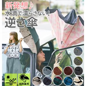 傘 レディース 長傘 おしゃれ 2重傘 逆さ傘 ...の商品画像