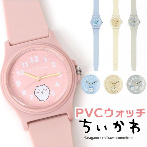 ちいかわ 腕時計 通販 リストウォッチ PVCウォッチ キッズ ウォッチ レディースウォッチ 時計 ...