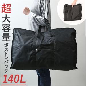 ボストンバッグ 大容量 通販 BIGボストンバッグ メガバッグ トートバッグ 特大 トートバック 140L 大きい 大きめ 大型 スタイリストバッグ メンズ