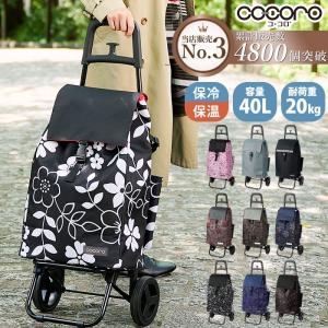 ショッピングカート ココロ 通販 保冷 保温 おしゃれ