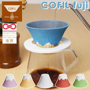 コーヒーフィルター コーヒードリッパー 通販 コーヒー セラミックフィルター 富士山 富士 セラミック 円錐 器具 ドリップ Cofil Fuji ペーパーレス エコ Cofilfuji Backyard Family インテリアタウン 通販 Yahoo ショッピング