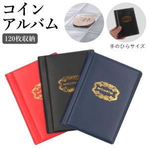 コインアルバム 通販コインアルバム 120枚 コイン ホルダー 収納 収集 保存用 フタ付き ポケット お金 古銭 メダル 記念コイン 記念硬貨 貨幣収納 硬貨 アルバ