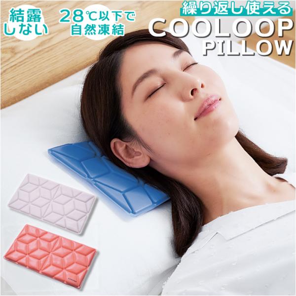 アイス枕 通販 ひんやり 枕 アイスピローシート 暑さ対策 涼しい 長時間キープ 安眠対策 安眠対策...