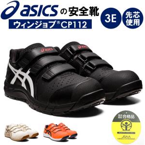 ウィンジョブ ASICS CP217 200 バーチ×パティ アシックス ウィンジョブ