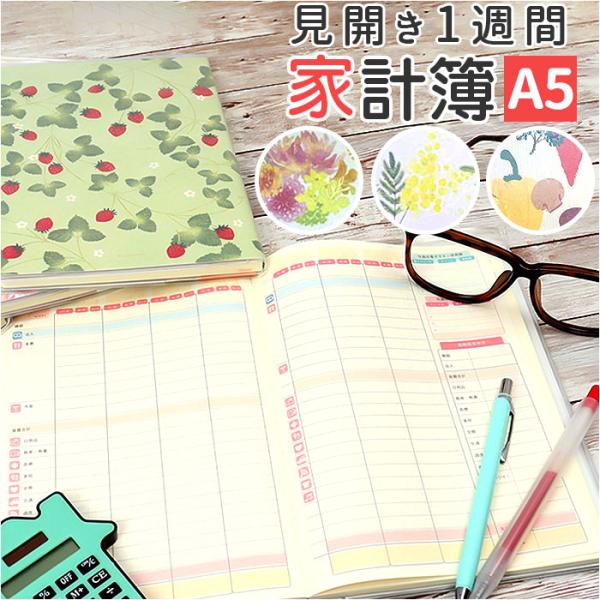 家計簿 かわいい 通販 クローズピン ハウスキーピングブック A5サイズ おこづかい帳 フリータイプ...