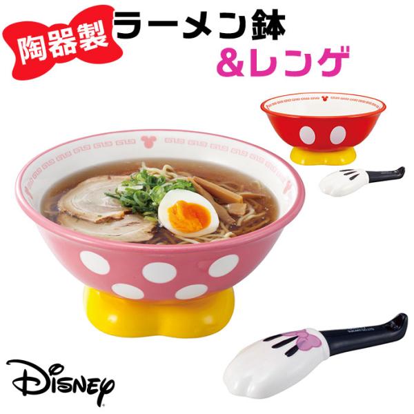 ディズニー ラーメンセット disney Disney ラーメン鉢 かわいいらーめん鉢 どんぶり 丼...