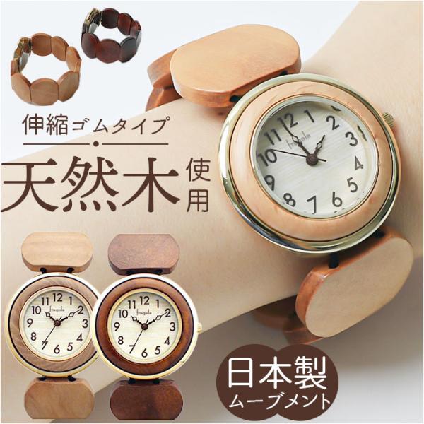 fragola フラゴラ 腕時計 レディース 通販 日本製 リストウォッチ ウォッチ 時計 ジャバラ...