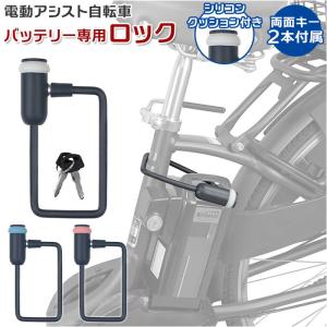 サギサカ（SAGISAKA） 電動アシスト自転車用バッテリーロック キー式