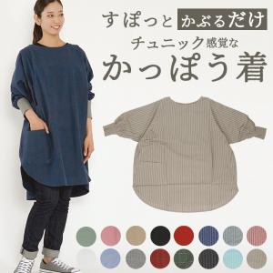 ☆ ウィンディ/ネイビー 割烹着 おしゃれ 通販 無地 かっぽう着