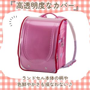 ランドセルカバー 通販ランドセルカバー 透明 ...の詳細画像2