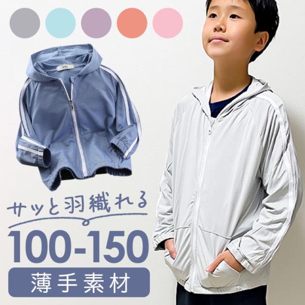 キッズ パーカー 無地 通販 キッズパーカー ジップパーカー 上着 羽織 羽織り 子供服 子ども服 ...