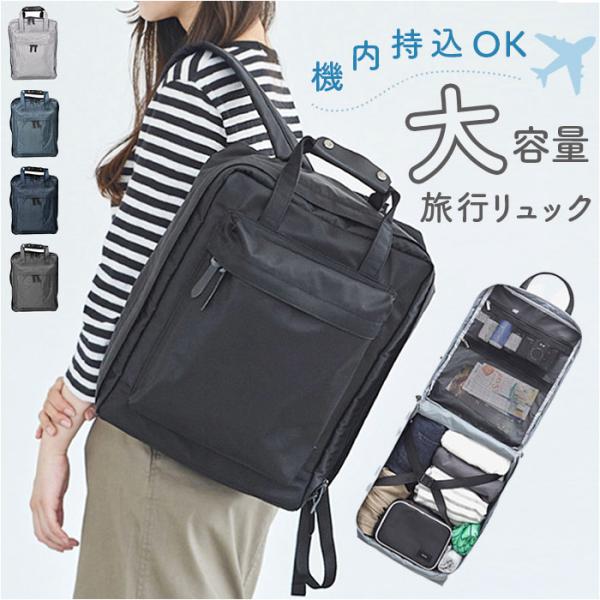 トラベルリュック 大容量 機内持ち込み 通販 リュックサック バックパック リュック バッグ 旅行バ...