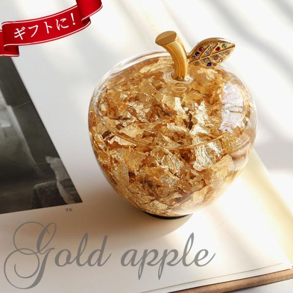 金運アップ グッズ 通販 置物 おしゃれ ゴールドアップル 金の林檎 運 アップ 平和 フルーツモチ...