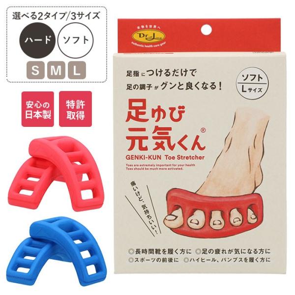 足ゆび元気くん 通販 足指 広げる グッズ パッド ソフト ハード 足指パッド ストレッチ トレーニ...