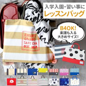 幼稚園 レッスンバッグのランキングtop100 人気売れ筋ランキング Yahoo ショッピング