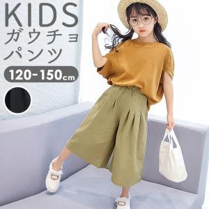 ガウチョパンツ キッズ 子供服 キッズガウチョパンツ 女の子 カジュアル ナチュラル パンツ キュロット 120 130 140 150 子ども服