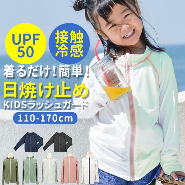 ラッシュガード キッズ 長袖 通販 無地 シンプル パーカー 夏 ジップアップ 110-120cm ...