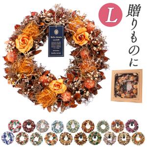 ナチュラルリース L 通販 リース 造花 お花 フラワーアレンジメント プリザーブドフラワー フラワーギフト 箱入り 年中 オールシーズン 玄関 おしゃれ