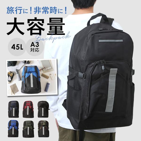 リュック 大容量 防災 I-1548 通販 リュックサック デイパック 防災リュック 防災用 大型 ...