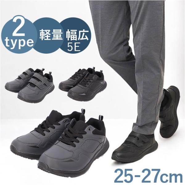5E 幅広 メンズ スニーカー 通販 ローカットスニーカー 軽量スニーカー 幅広スニーカー 軽量シュ...