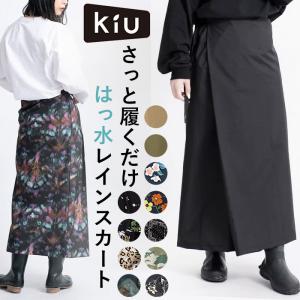 キウ kiu レイン ラップ スカート ロング おしゃれラップスカート ラップスカート ロンジースカート レインウェア ウォータープルーフ｜moccasin