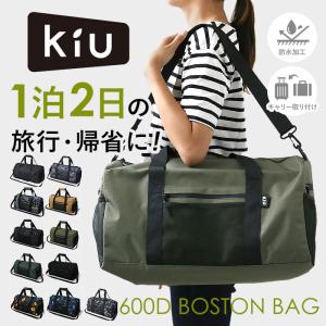 KiU バッグ キウ K330 ボストンバッグ キウバッグ 600D BOSTON BAG ボストンバック 旅行バッグ 旅行鞄 トラベルバッグ