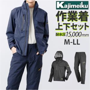 Kajimeiku カジメイク 作業着 上下 ワークパンツ ワークジャケット 通販 ワーキングパンツ ワーキングジャケット レインパンツ ズボン ジャンパー ブルゾン｜moccasin