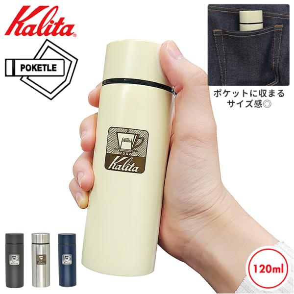 ボトル 水筒 通販 120ml 保温 保冷 コンパクト タンブラー ステンレス ミニ マイボトル K...