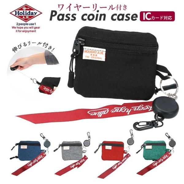 パスケース リール付き 通販 メンズ レディース 小銭入れ icカードケース おしゃれ コインケース...