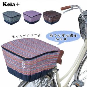 自転車 後ろ かご カバー 丈夫