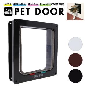 ペットドア 取り付け 通販 猫用 犬用 DIY 出入口 扉