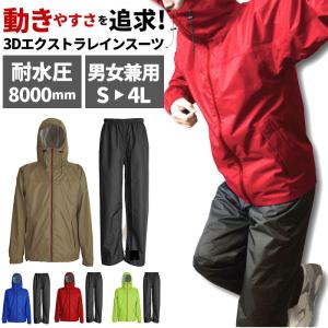 レインウェア メンズ 上下 通販 通勤 通学 自転車