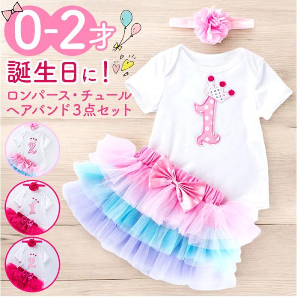 ロンパース ヘアバンド セット ベビー フォーマル 通販 Tシャツ tシャツ ベビードレス チュール...