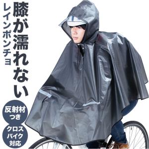 自転車 ポンチョ レインポンチョ 自転車レインポンチョ レインウェア レインコート 雨具 合羽 カッパ リュック対応 自転車用 かっぱ クロスバイク｜moccasin