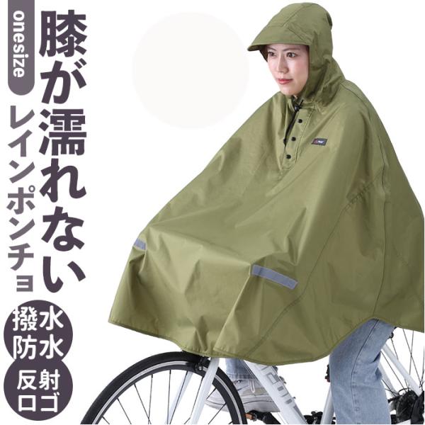 レインコート ポンチョ 自転車 通販 レインポンチョ レディース メンズ 通学 通勤 前かご カバー...