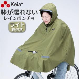 レインコート 自転車 ポンチョ ヒザを雨から守る おしゃれレインコート レインポンチョ ライト用窓付き レインウェア 雨具 合羽 かっぱ カッパ｜moccasin