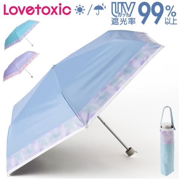 子供 折りたたみ傘 晴雨兼用 通販 Lovetoxic ラブトキシック ラブトキ 傘 折傘 雨傘 日...