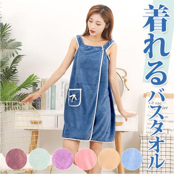 ラップタオル 通販ラップタオル 大人用 着るタオル 巻きタオル 湯上りタオル 80cm バスタオル ...