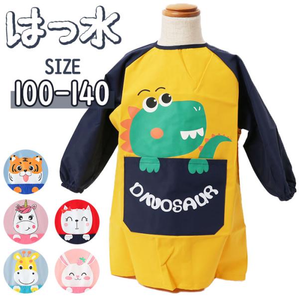 スモック 通販スモック 子供 スモッグ エプロン 長袖 幼稚園 小学生 お食事エプロン 遊び着 10...