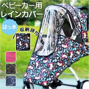 ベビーカーカバー レインカバー 通販 雨 ベビー...の商品画像