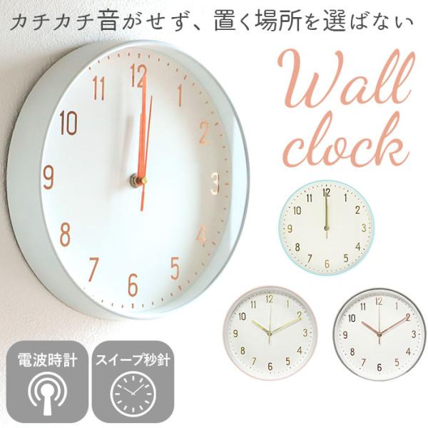 壁掛け 通販壁掛け 電波 時計 おしゃれ 電波時計 かわいい 静か おしゃれ シンプル スイープ秒針...