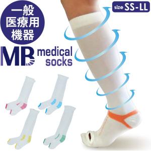 着圧ソックス 通販着圧ソックス 医療用 好評 MBメディカル レディース メンズ ちゃくあつそっくす メディカルソックス ハイソックス ミドル ひざ下 医療用弾性