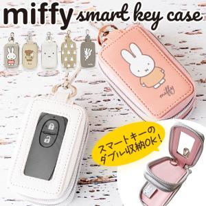 キーケース スマートキー 車 通販 スマートキーケース ミッフィー グッズ キャラクター レディース 中窓付き miffy Nicott ディック ブルーナ 鍵｜moccasin