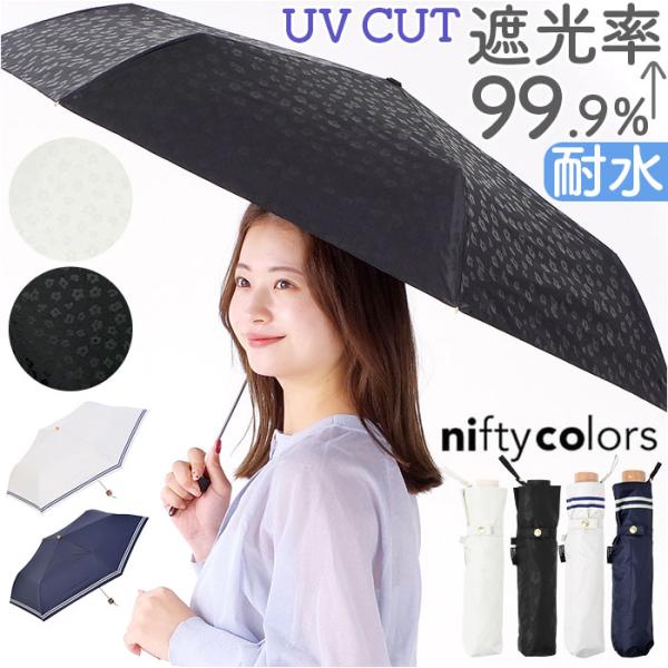 nifty colors 折りたたみ傘 50cm 通販 折り畳み傘 傘 かさ カサ 雨傘 婦人傘 晴...