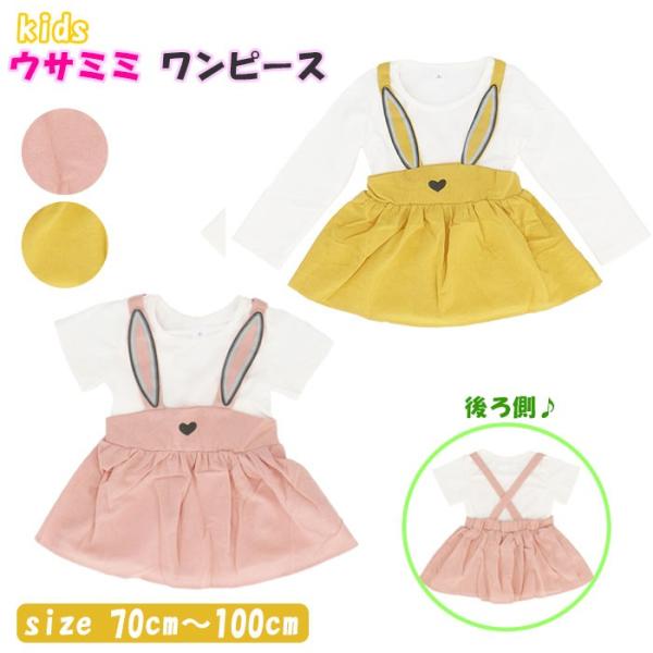 ベビー服 通販ベビー服 女の子 春夏 おしゃれ かわいい 子供服 ワンピース 長袖 半袖 キッズ ベ...