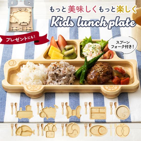 ランチプレート 子供 通販 食洗機対応 オシャレ 子ども 木 仕切り皿 プレート 皿 仕切り キッズ...