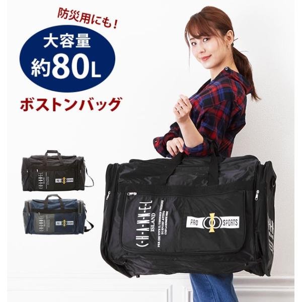ボストンバッグ 大容量 旅行 通販 ボストン バッグ 80 リットル 修学旅行 ナイロン メンズ 男...