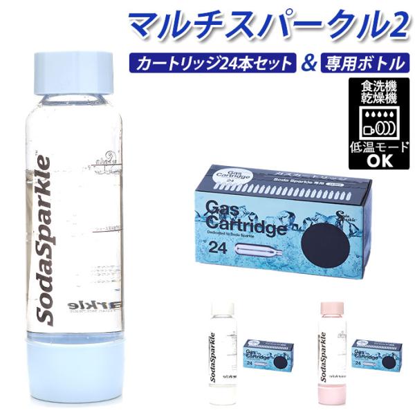 ソーダスパークル ボトル 通販 替えボトル カートリッジ 24本入 24本付き 24本 炭酸水メーカ...