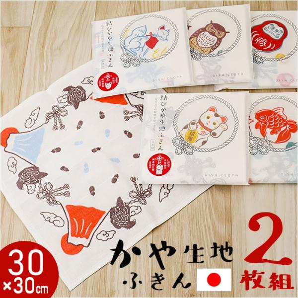かや生地ふきん 2枚セット 通販 日本製 蚊帳生地ふきん 結びかや生地ふきん 蚊帳生地 ふきん 布巾...